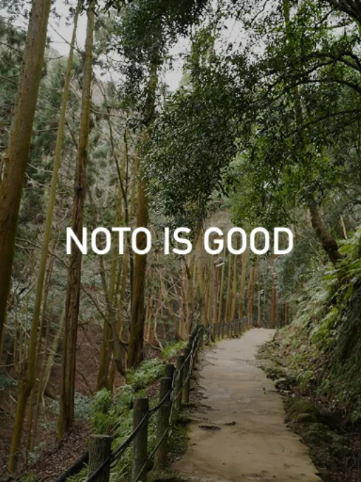 NOTO IS GOOD フォトコンテスト